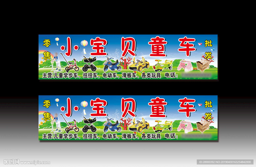 童车