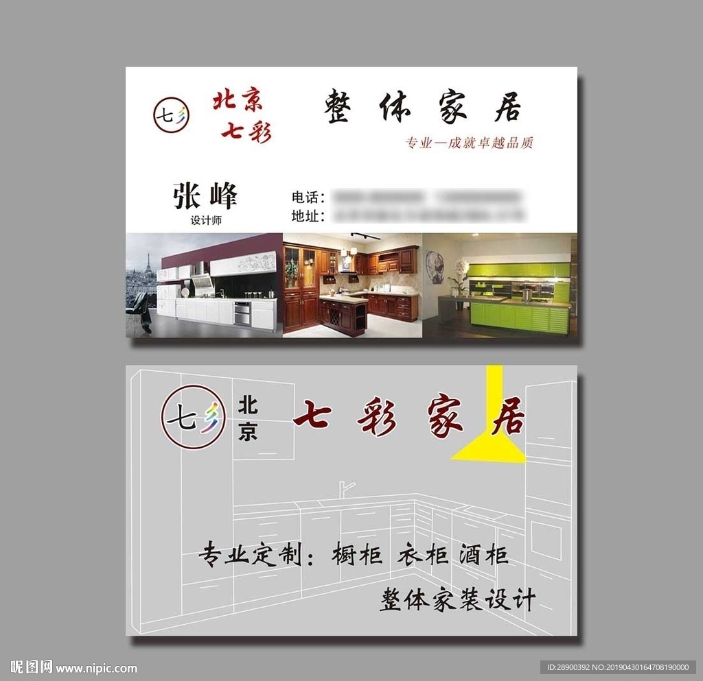 家居名片