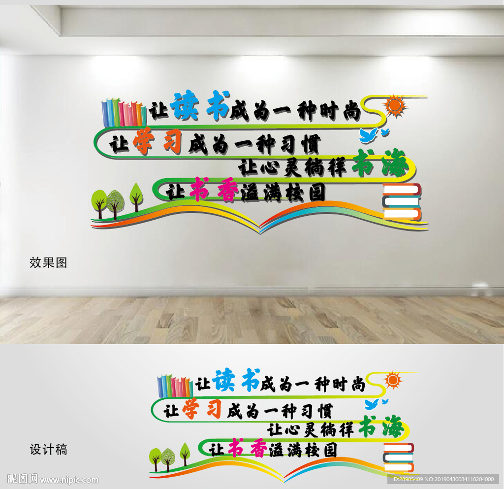 校园阅读文化墙