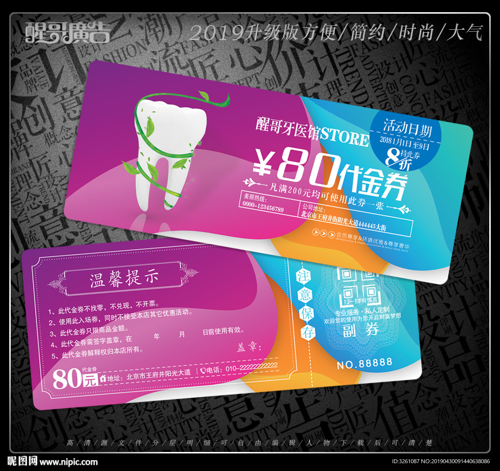 牙医代金券