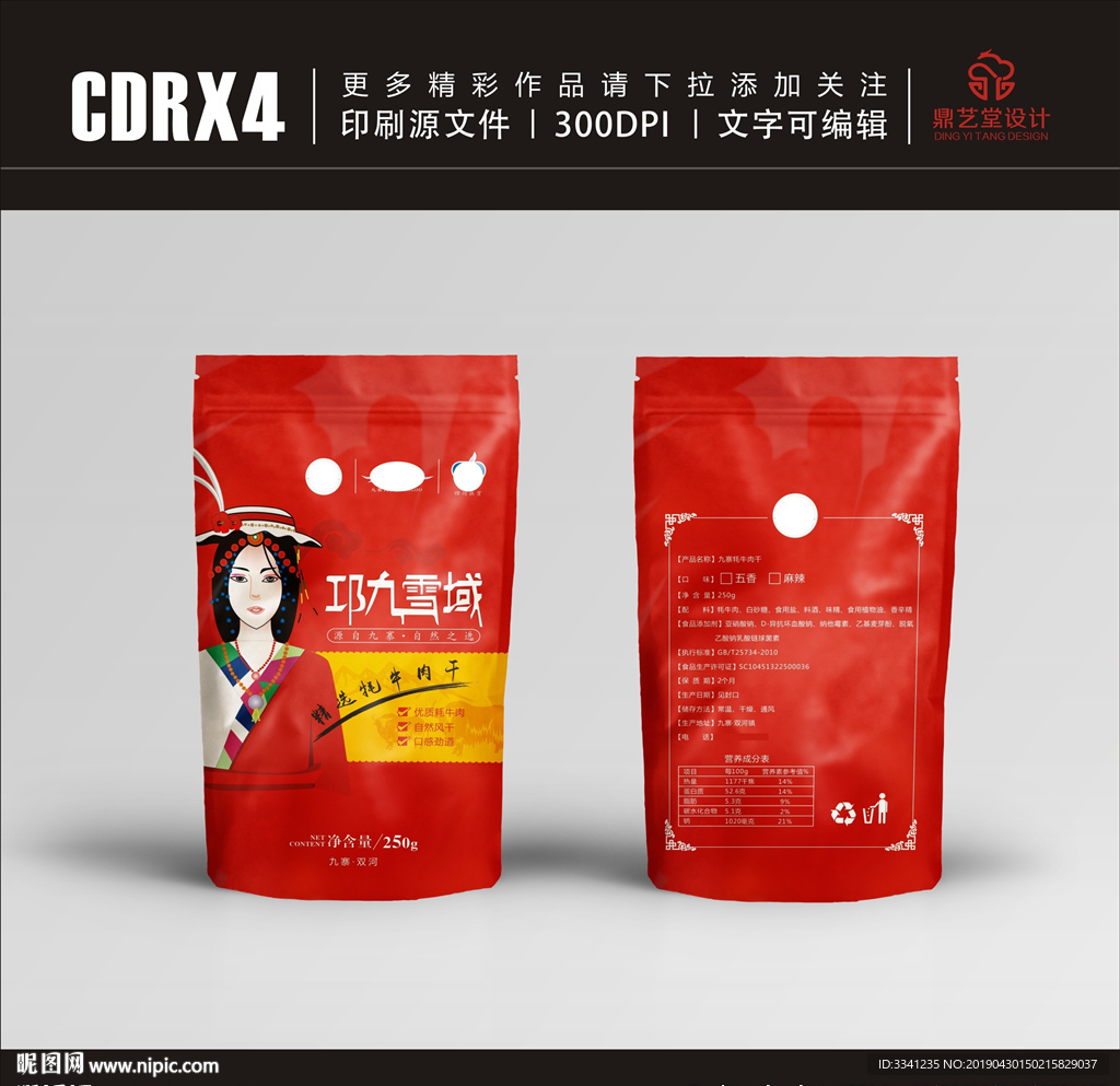 牛肉干包装 平面图