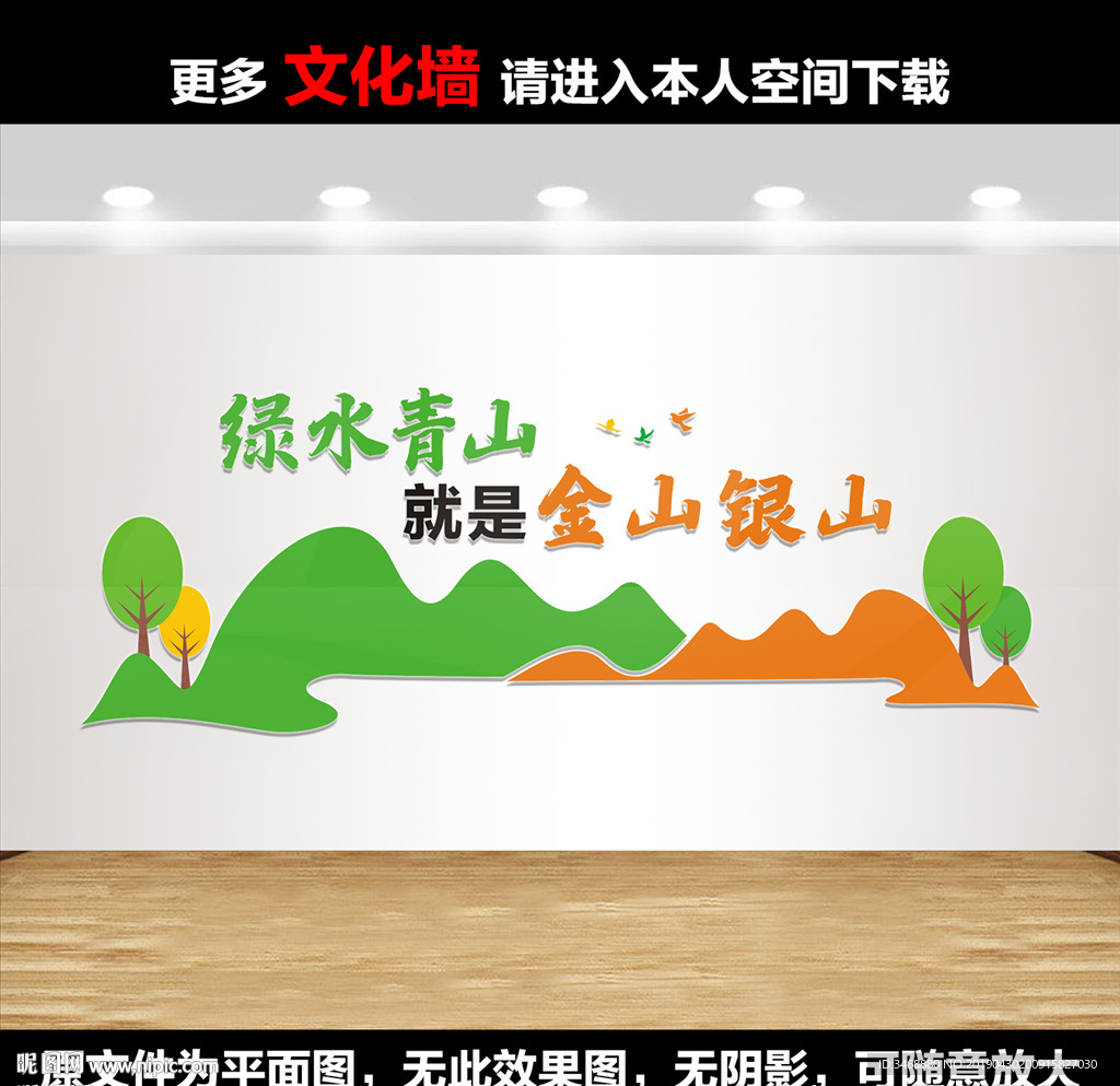 绿水青山就是金山银山