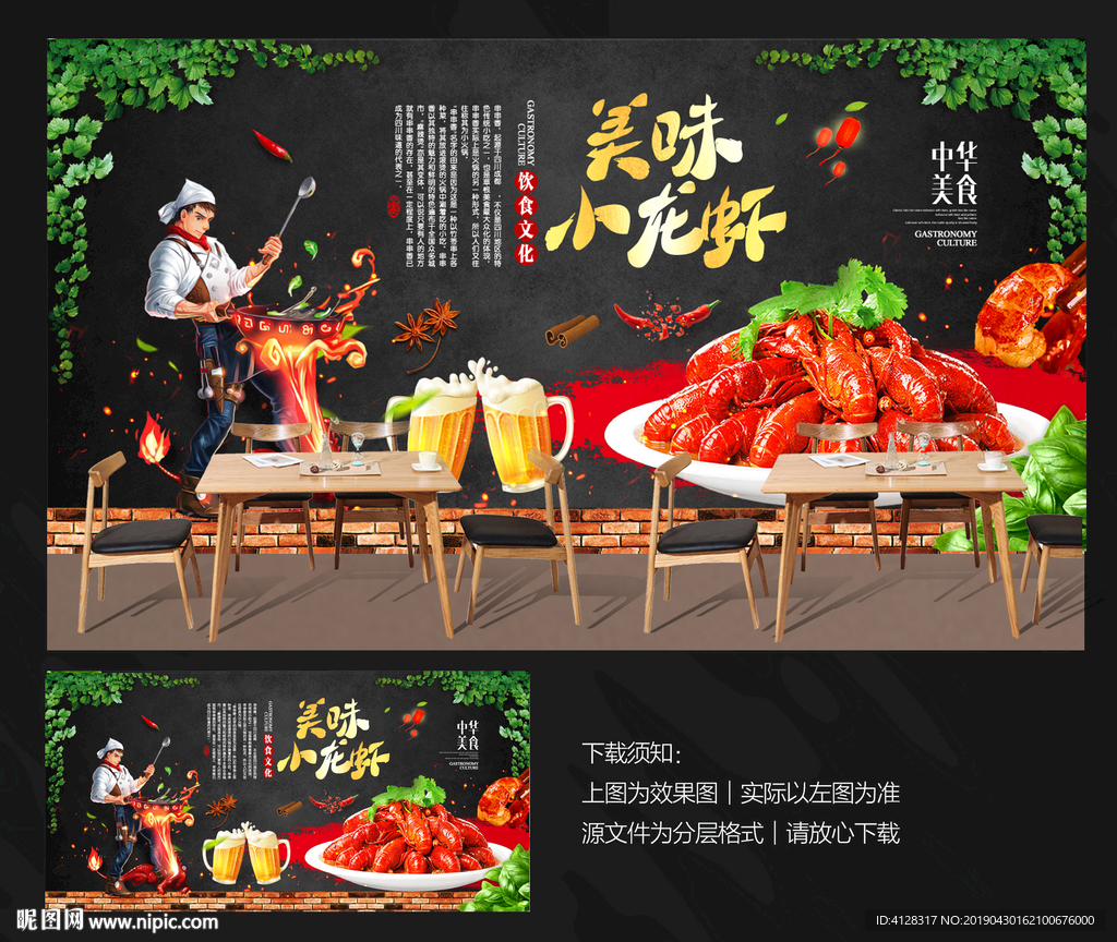 龙虾背景墙