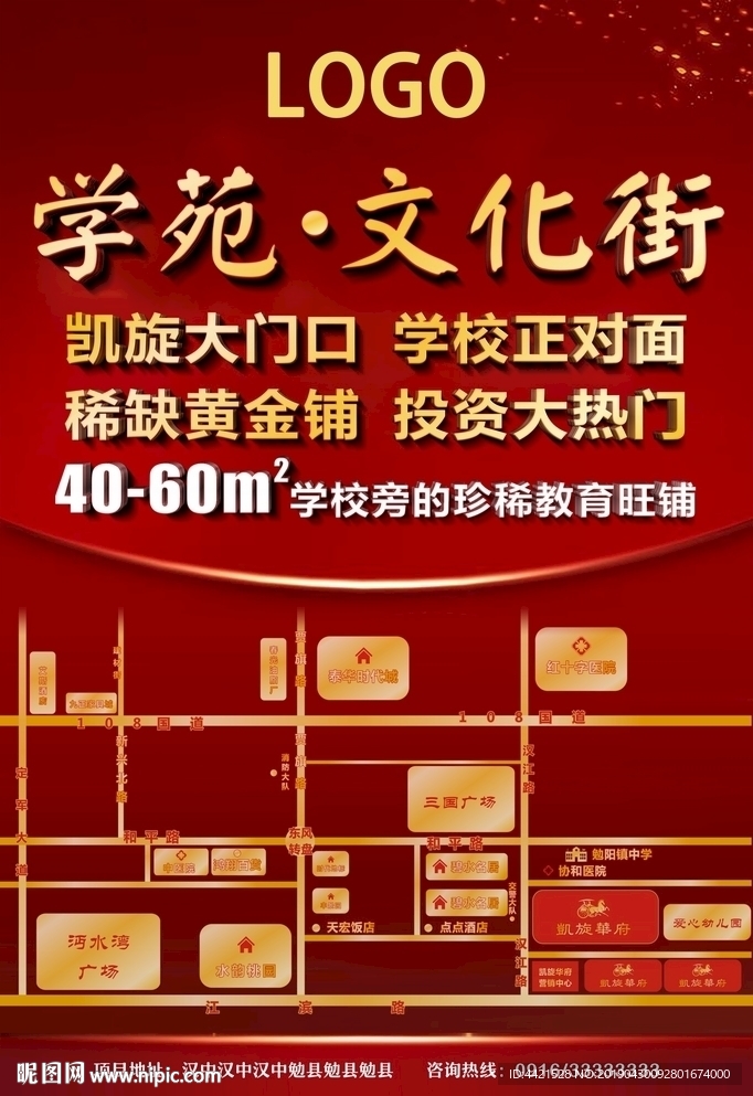 学苑商业街