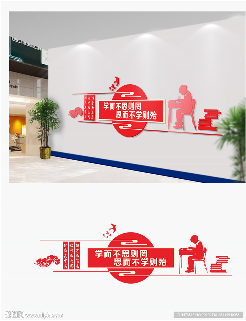 校园文化墙