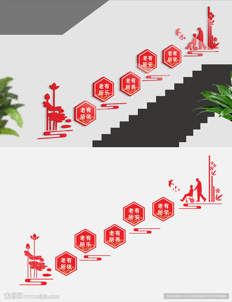 敬老院楼梯文化