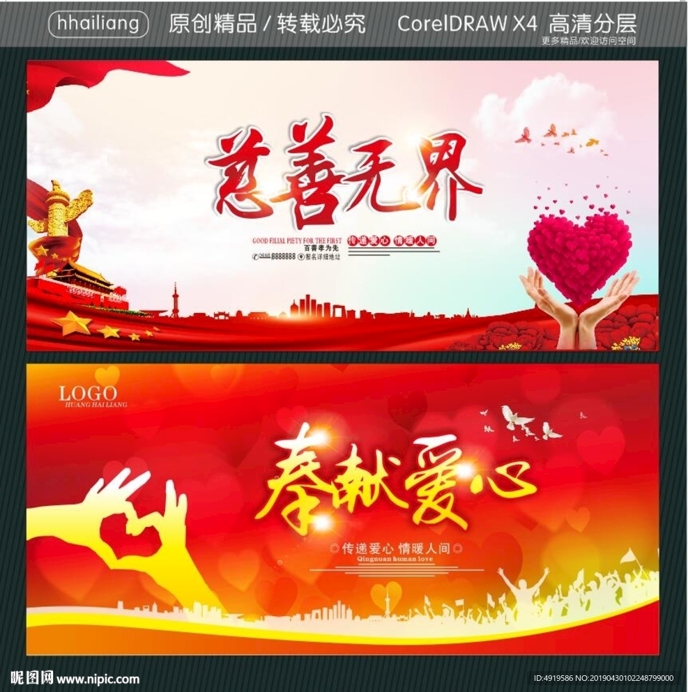 慈善无界 奉献爱心