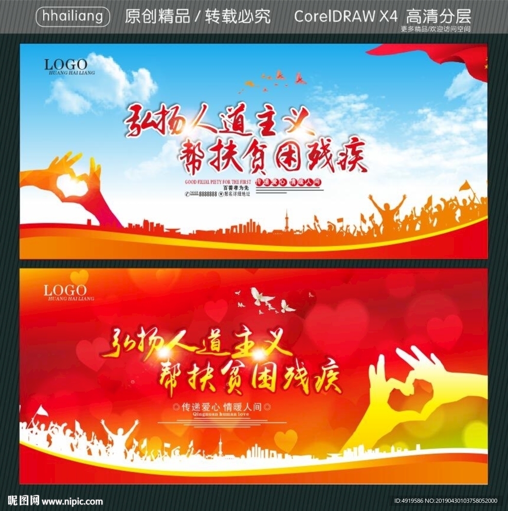 弘扬人道主义 帮扶贫困残疾