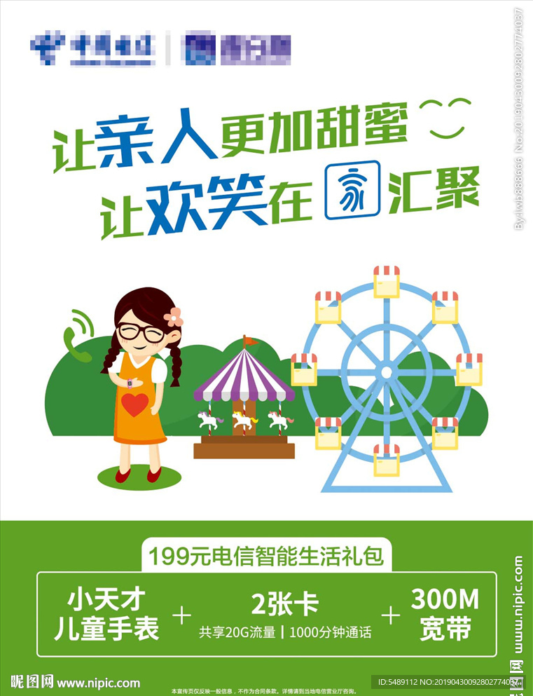智能亲子