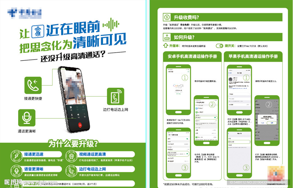 高清通话