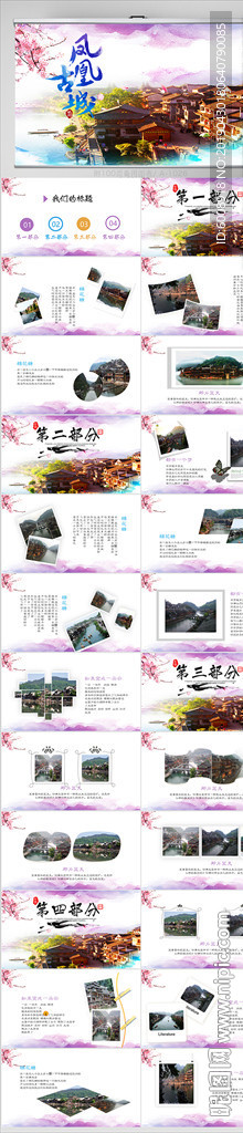 湖南湘西凤凰古城旅游相册PPT