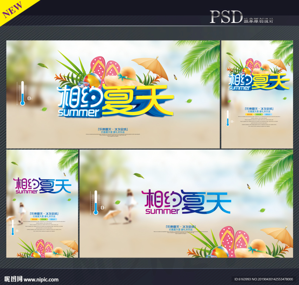 夏天