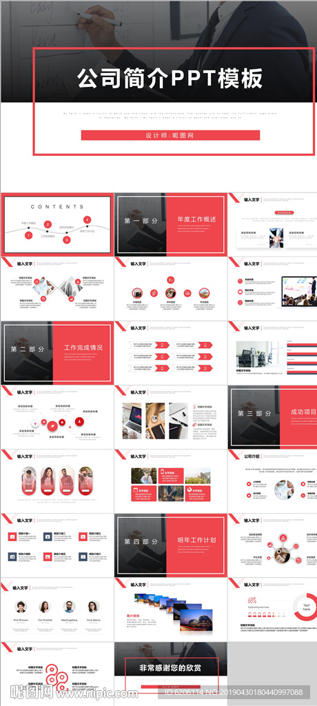 公司简介PPT