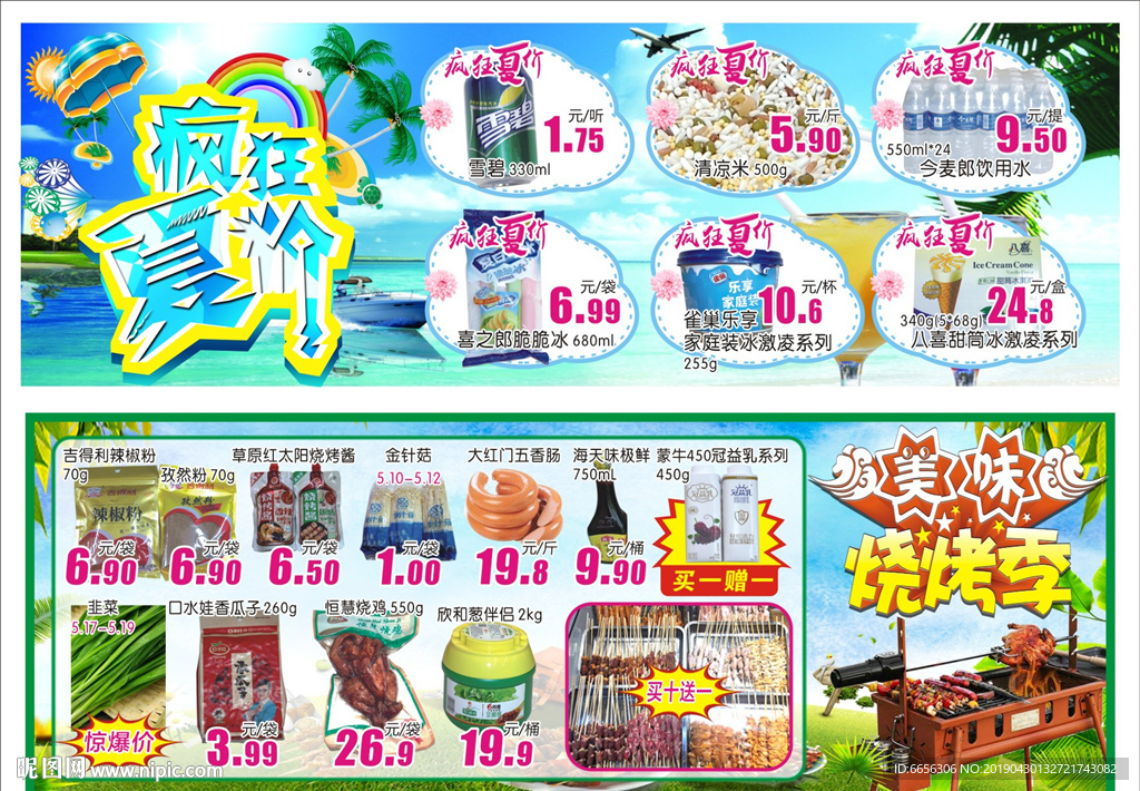 疯狂夏价