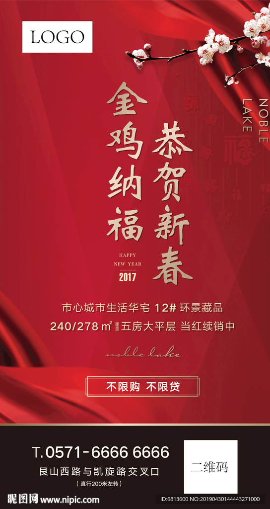 新年 新春单图