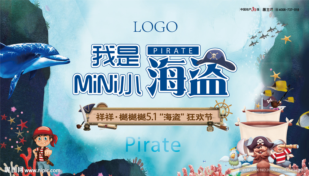 暖场活动 海盗