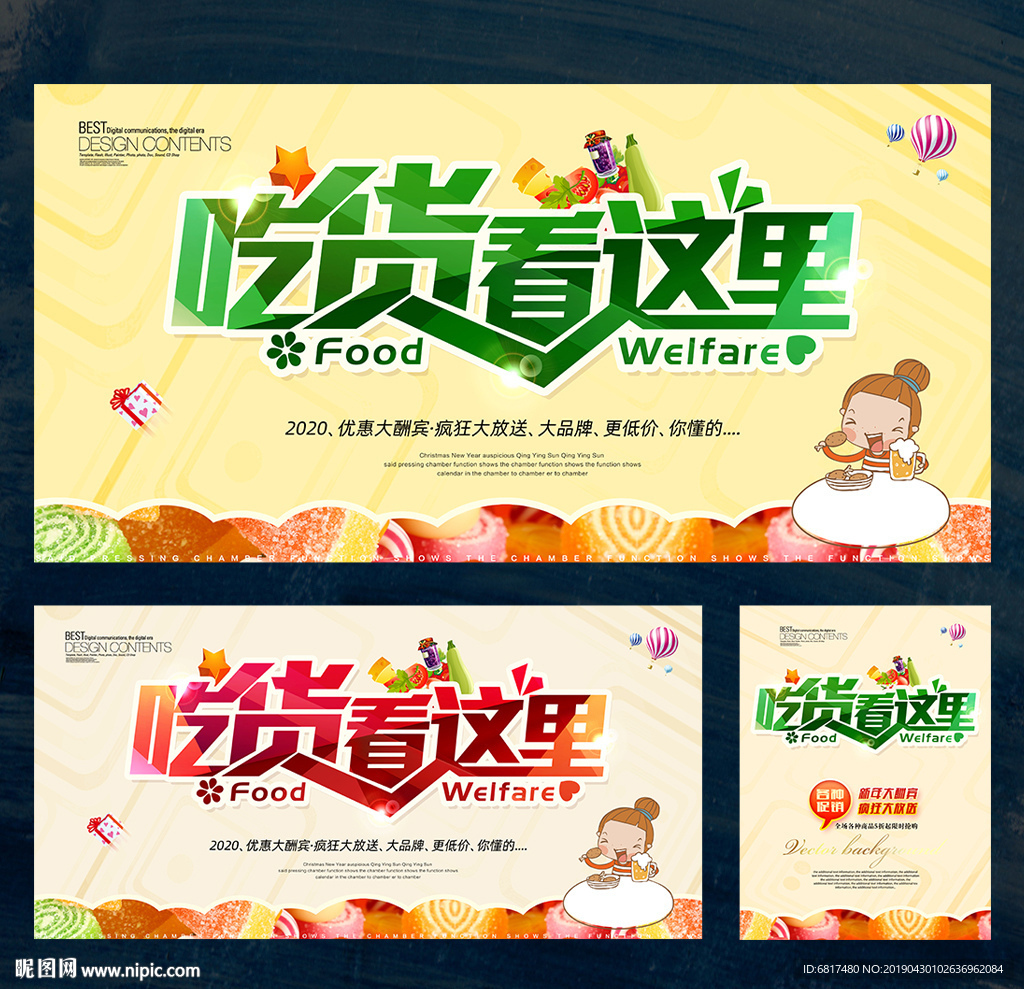 吃货
