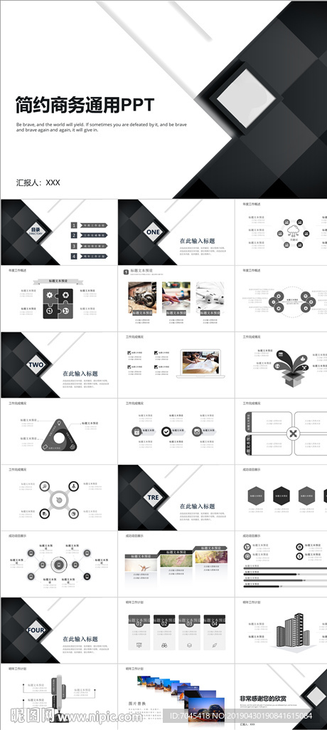 商务通用PPT