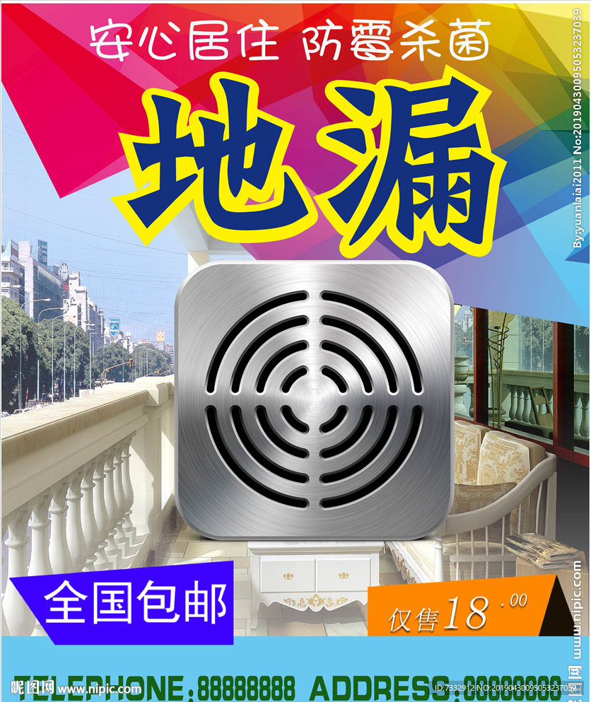 地漏