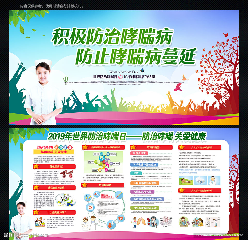 世界防治哮喘日