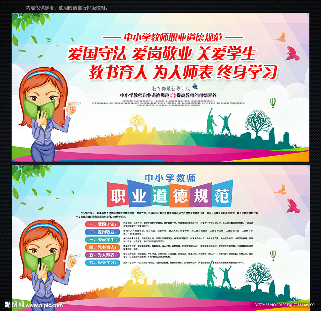 教师