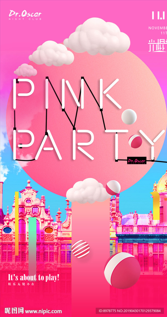 粉色派对