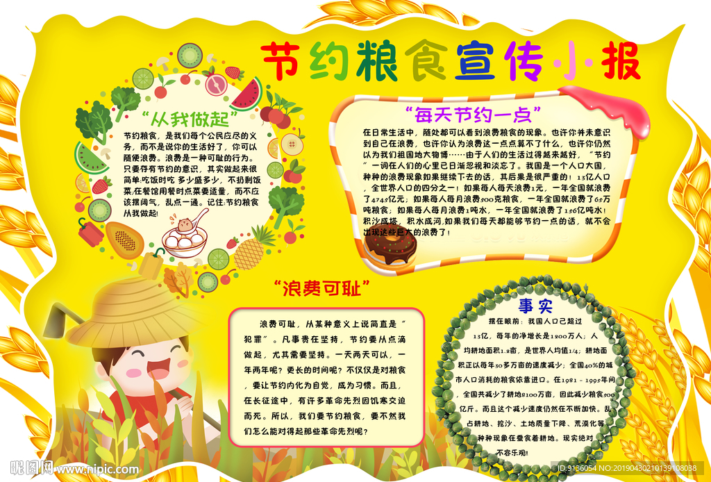 节约粮食手抄报