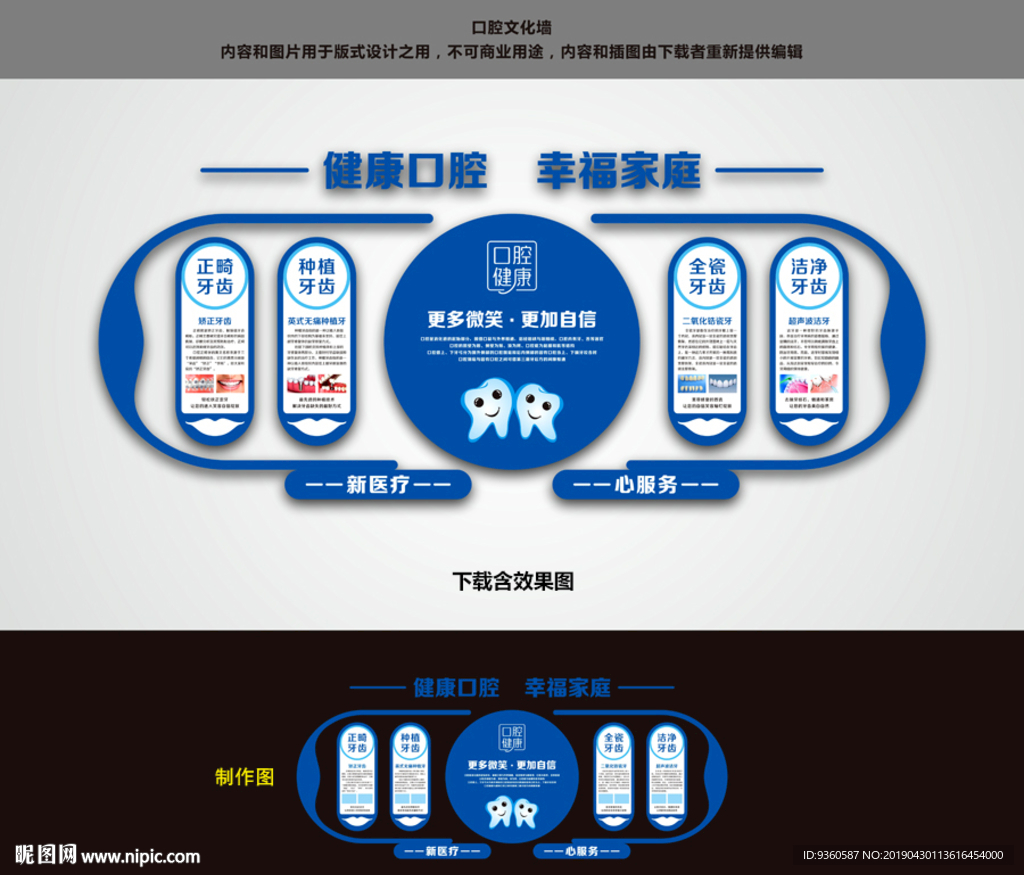 口腔文化墙