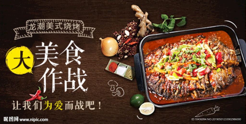 美食海报烤鱼