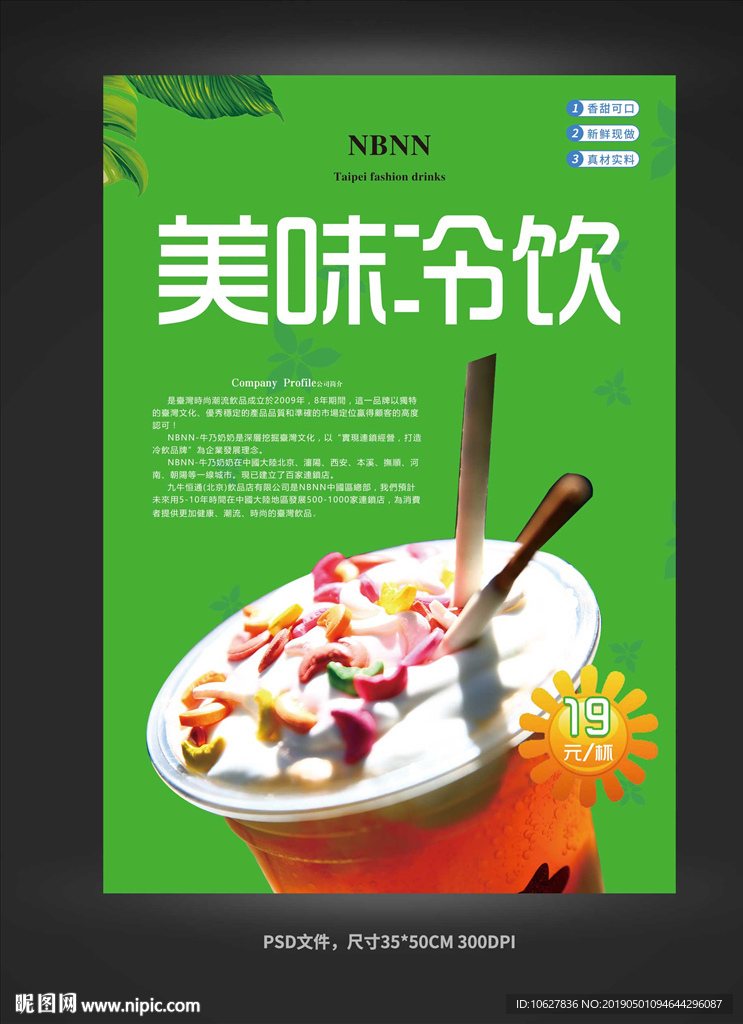 美味冷饮