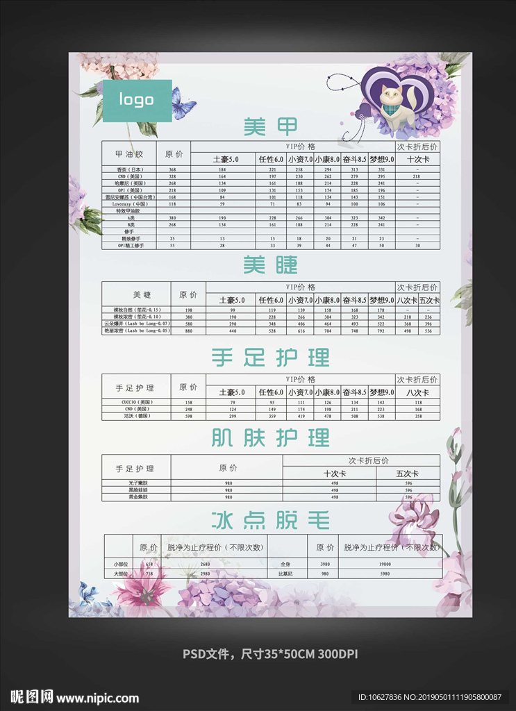 美甲价目表