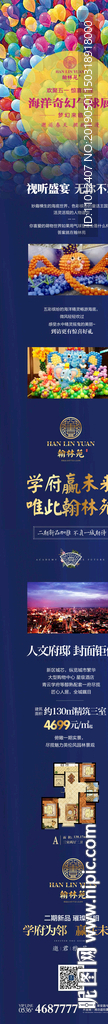 地产微信长图