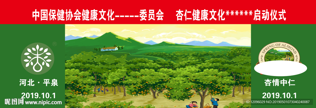 平泉 文化 杏 广告