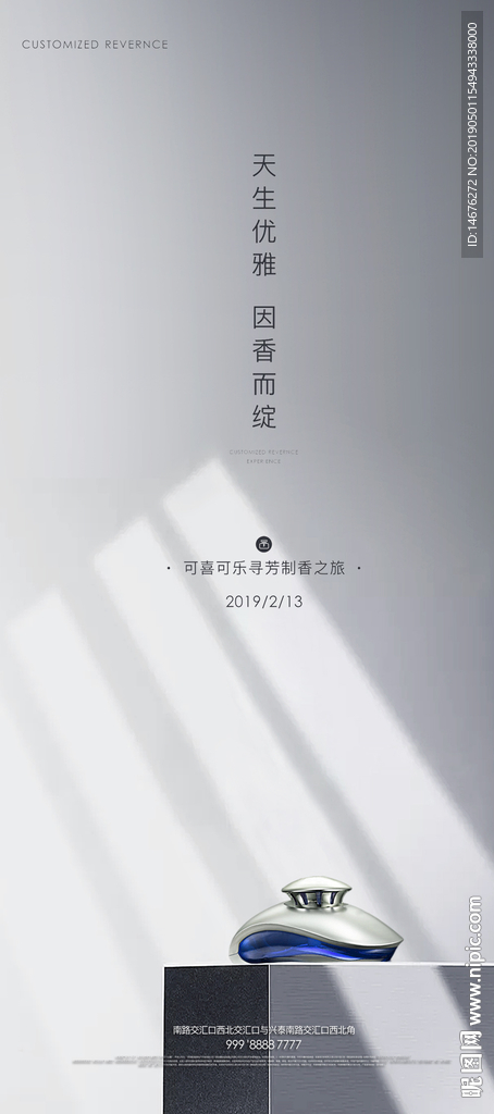 高档灰车载香水DIY活动画面