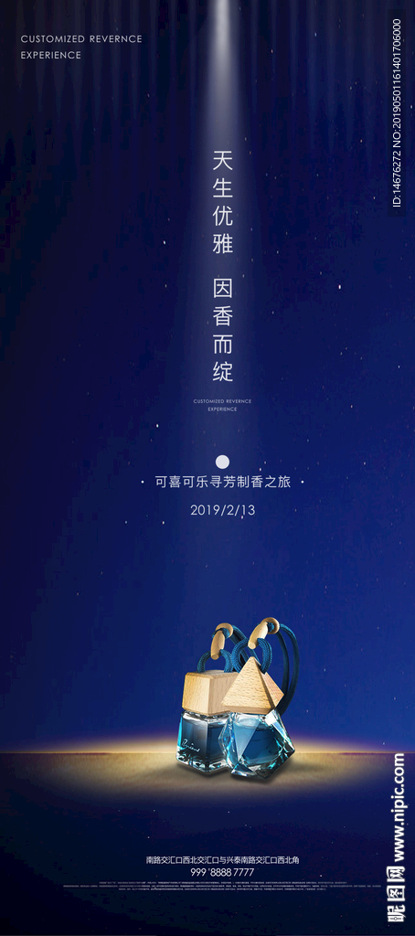 深蓝色星空流沙香水DIY海报