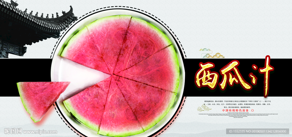 西瓜汁