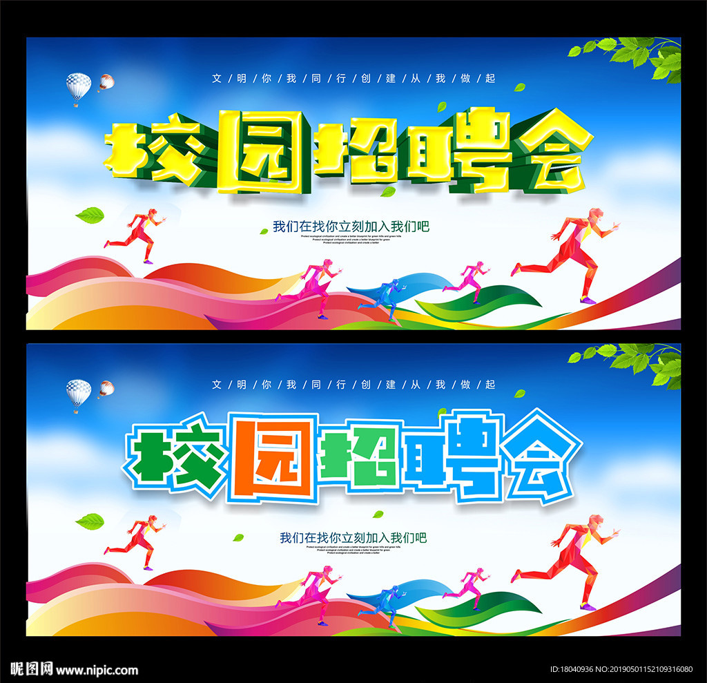 校园招聘