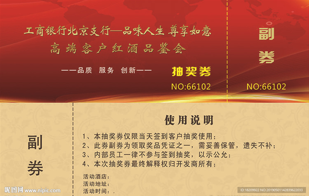 抽奖券
