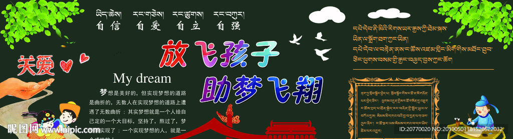 藏式 儿童 幼儿园 黑板报