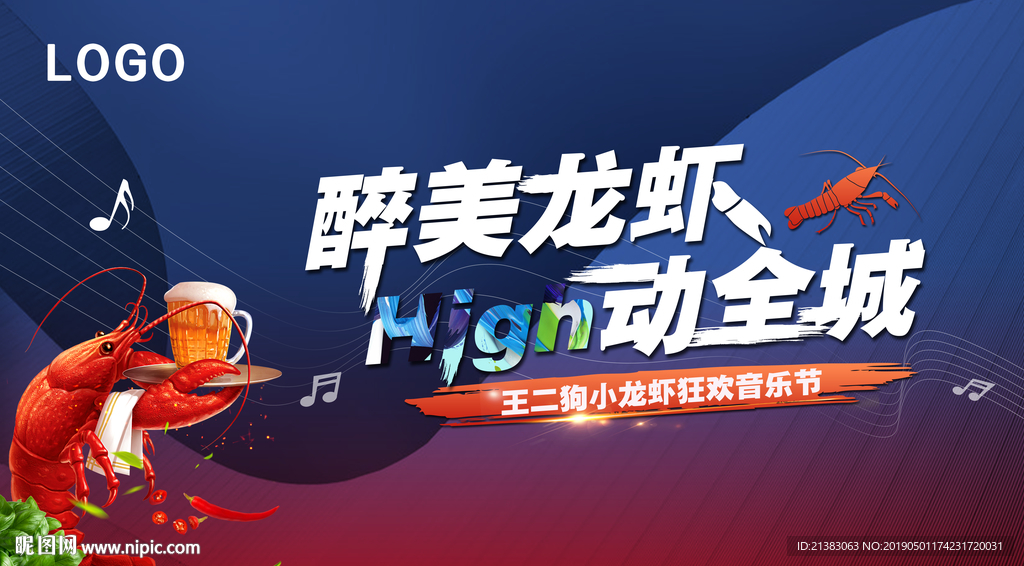 龙虾音乐节