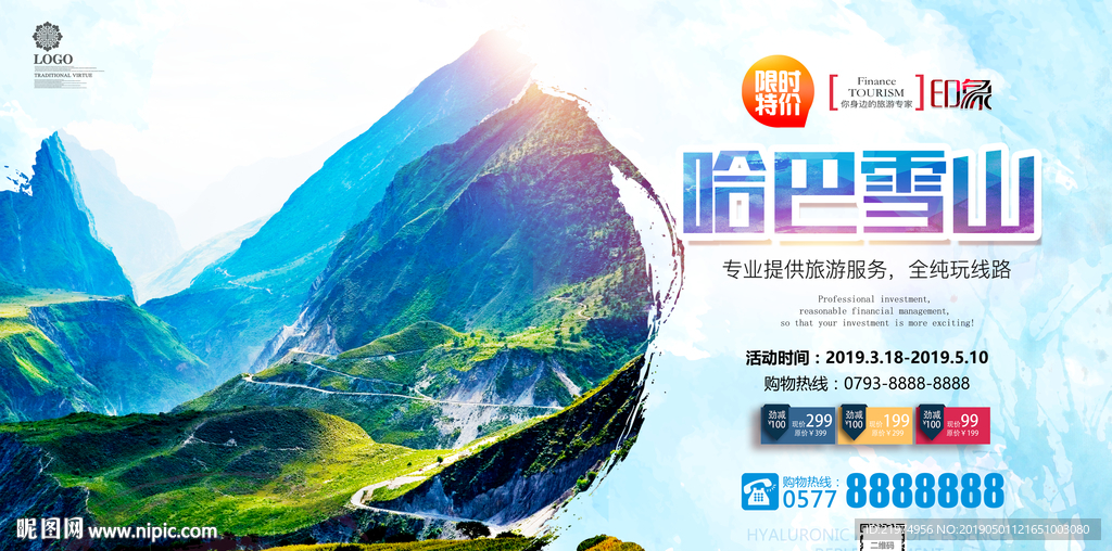 哈巴雪山