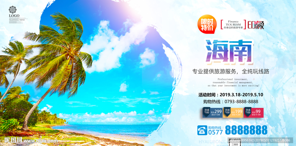 海南