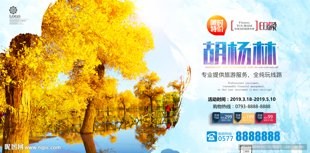 胡杨林