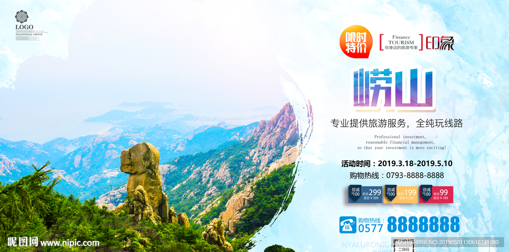 崂山