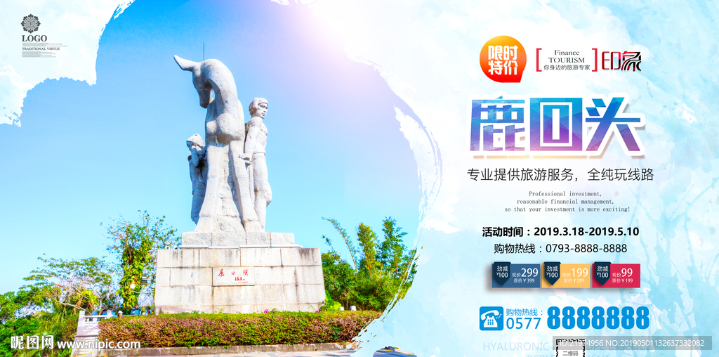 鹿回头