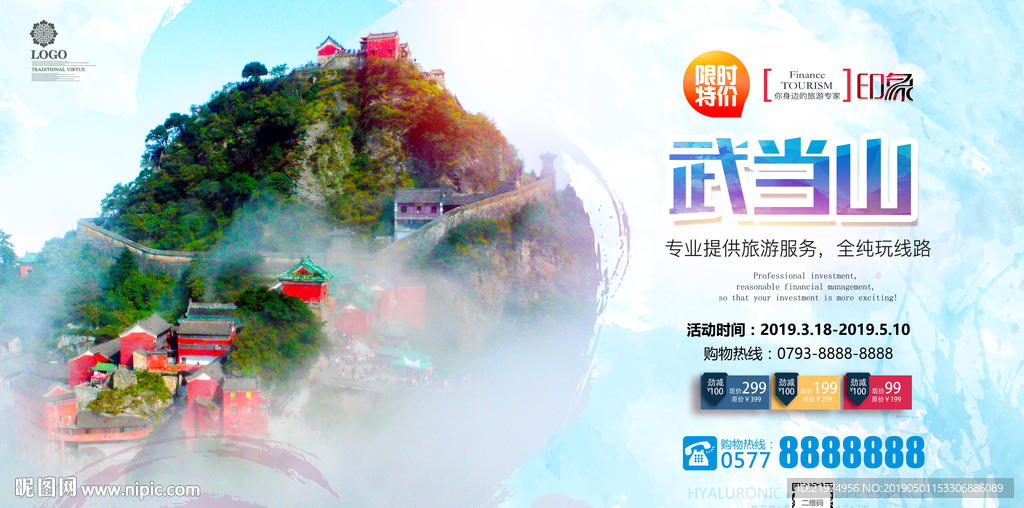 武当山