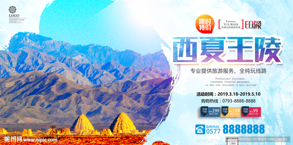 西夏王陵