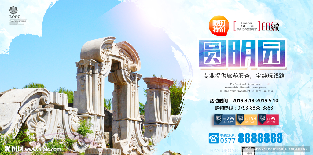 圆明园
