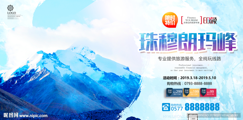 珠穆朗玛峰