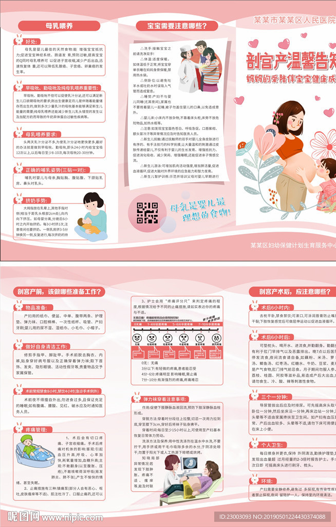 剖腹产折页